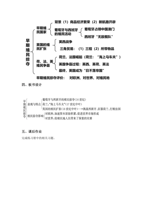 第16课 早期殖民掠夺 教案