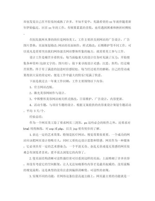 精编之网页设计师工作总结范文.docx