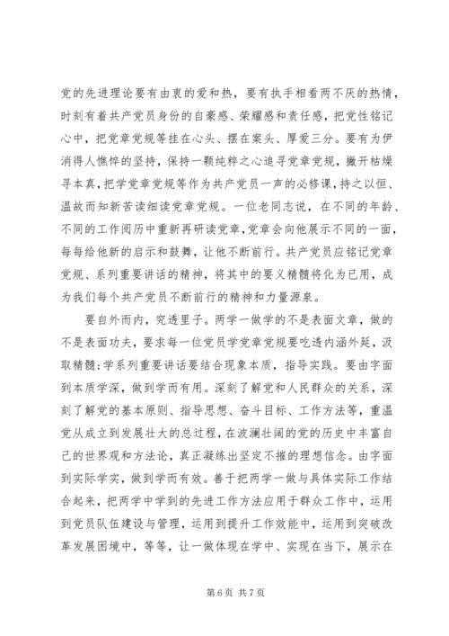 学习两学一做心得 (5).docx