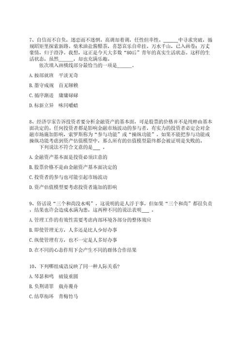 2022年01月威海市临港经济技术开发区事业单位公开招考工作人员全真冲刺卷（附答案带详解）