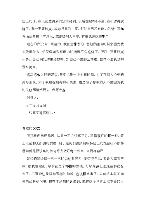 认真学习保证书 (4)