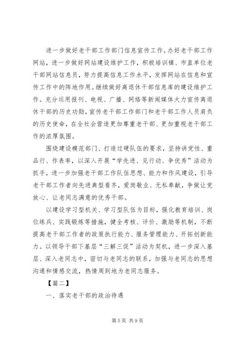 社区老干部个人工作计划.docx