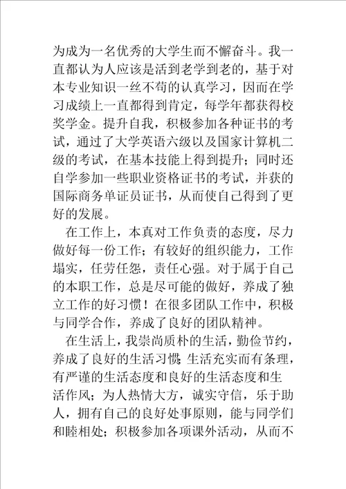 物流毕业生的学习自我鉴定