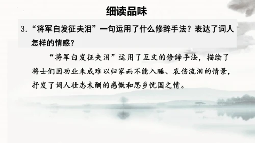 第12课《渔家傲·秋思》课件(共22张PPT)