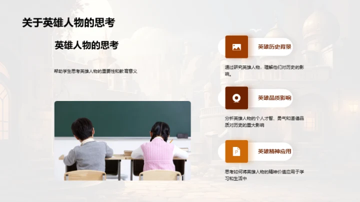 英雄人物的历史影响