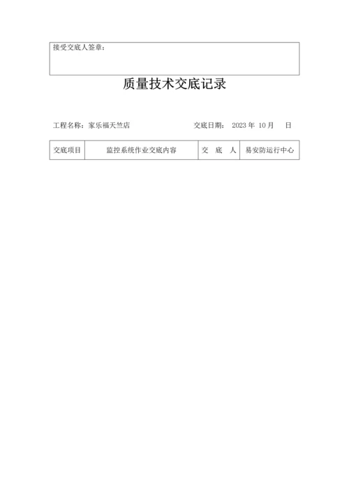 安防施工安全技术交底记录.docx