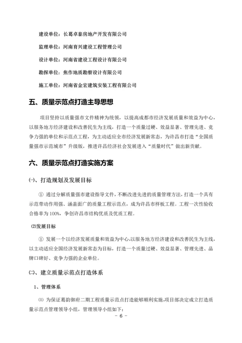 强市质量示范点打造方案.docx