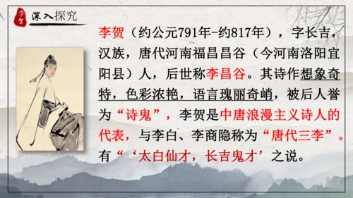26 诗词五首《雁门太守行》课件