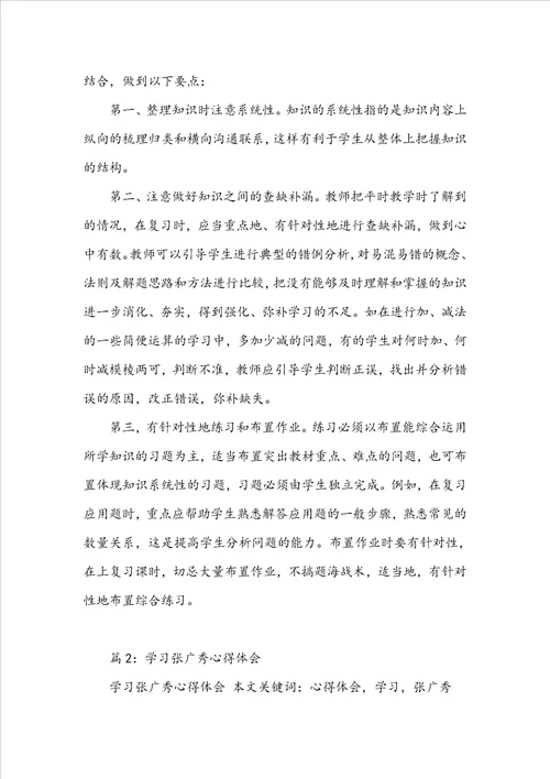 学习“复习策略心得体会