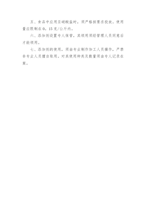 添加剂使用管理制度.docx