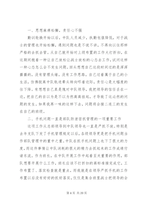 有关失职检讨书范文合集10篇.docx