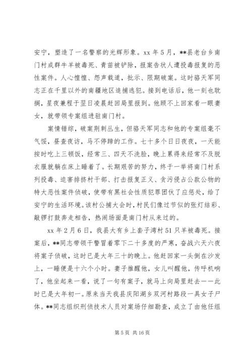 优秀民警事迹材料5篇.docx