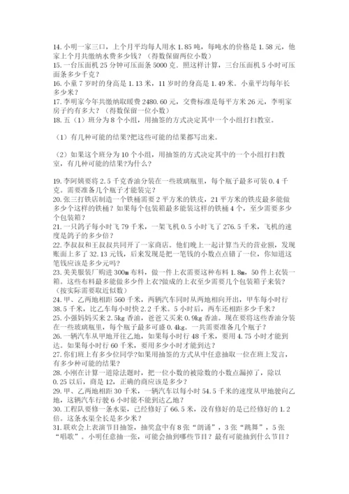 小学五年级数学应用题大全附答案（基础题）.docx