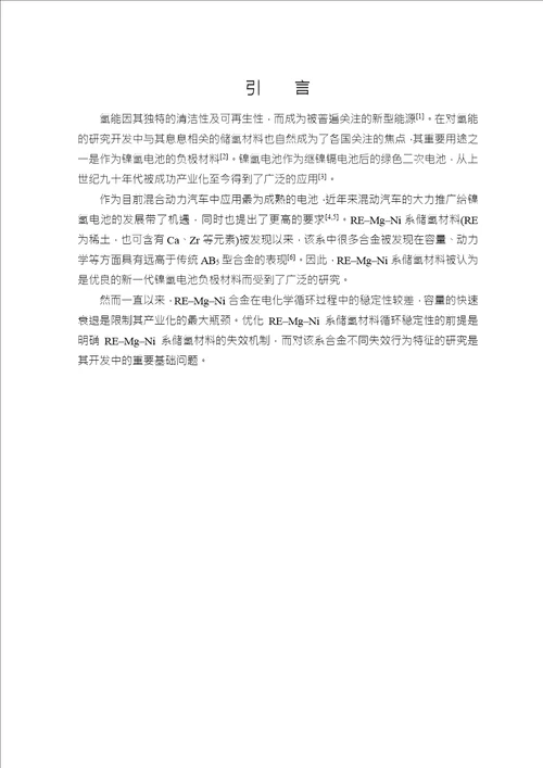 remgni系储氢材料失效行为分析