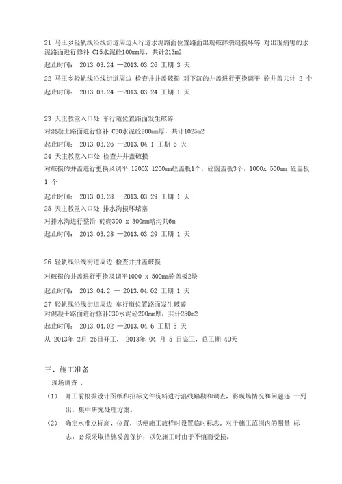 道路整治施工方案