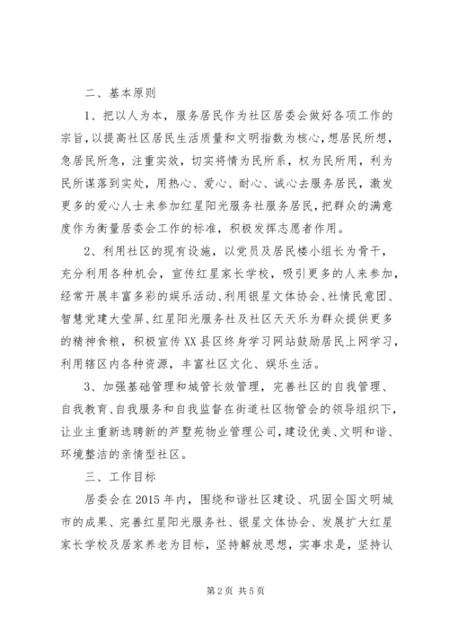 社区XX年工作计划 (6).docx