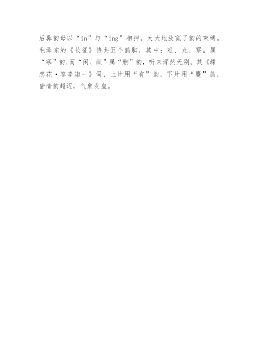 论文：中国诗词的押韵之美.docx