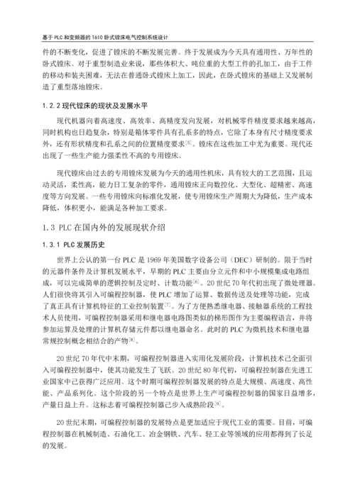 基于PLC和变频器的T610卧式镗床电气控制系统设计-中期论文.docx