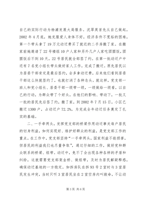村居民区党支部在动迁工作中的事迹 (3).docx