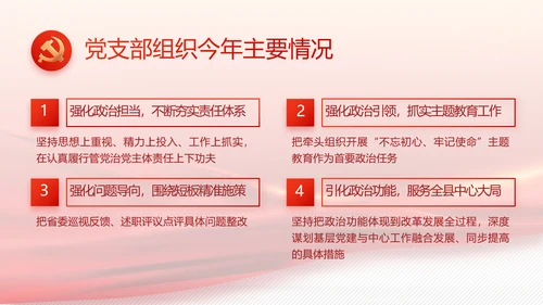 党建党支部工作总结汇报计划PPT党课
