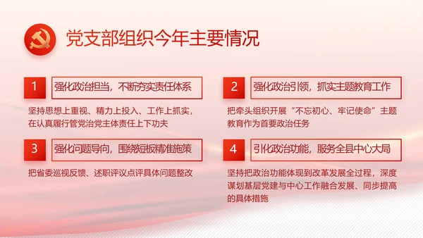 党建党支部工作总结汇报计划PPT党课