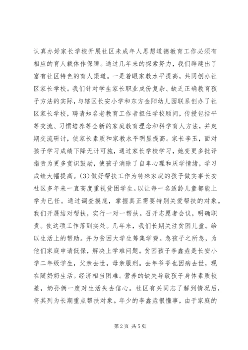 未成年人思想道德教育工作汇报材料_1.docx