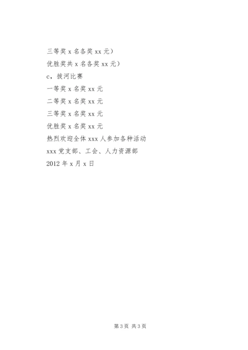 迎中秋庆国庆活动方案.docx