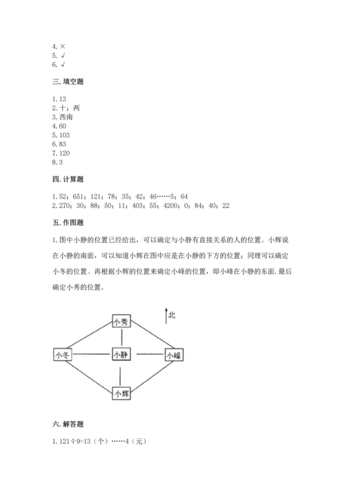 人教版三年级下册数学期中测试卷必考.docx