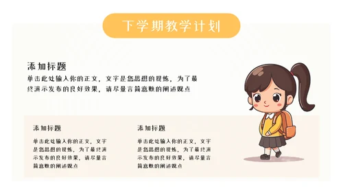 卡通期末家长会班会模板