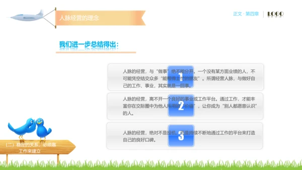 人脉经营实务公司企业员工培训PPT课件