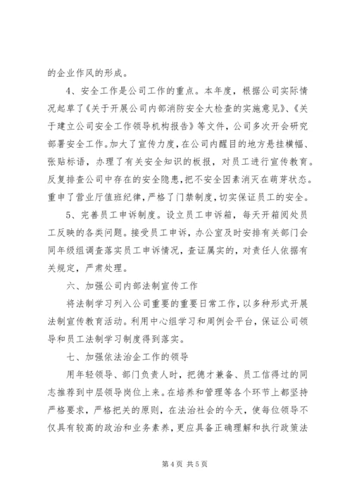 依法治企示范企业申报材料 (5).docx