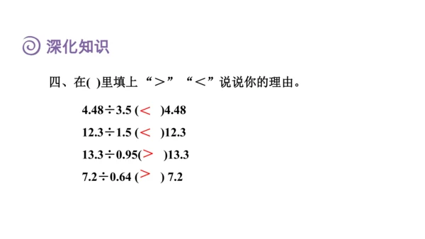 （2022秋季新教材）人教版 五年级数学上册第3单元复习提升：小数除法课件（共49张PPT)