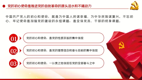 不忘初心牢记使命中国共产党的自我革命党课PPT