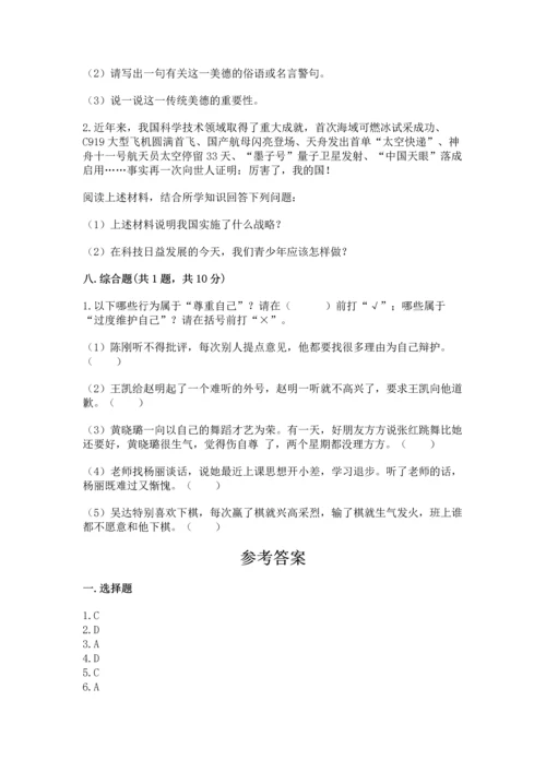 部编版六年级下册道德与法治期末测试卷【研优卷】.docx