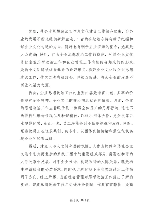 和谐社会下思政工作方式.docx