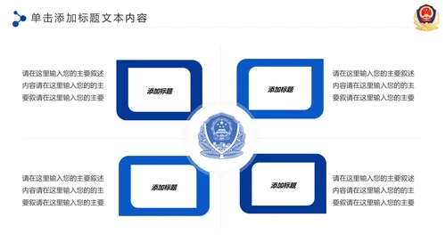 蓝色大气公安警察特警武警网络民警PPT模板