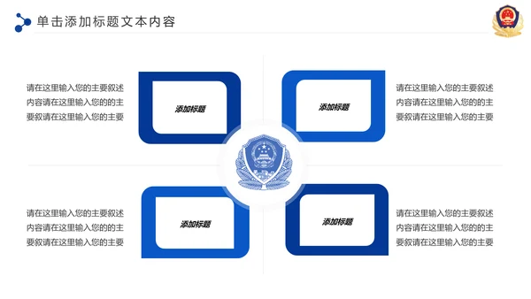 蓝色大气公安警察特警武警网络民警PPT模板