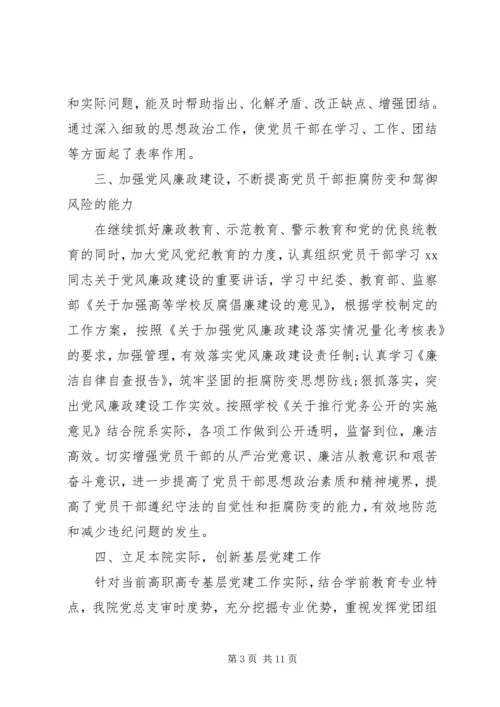 学校党建工作自查报告2篇 (2).docx