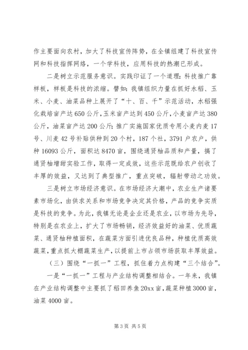 党政一把手抓第一生产力工作总结_1.docx