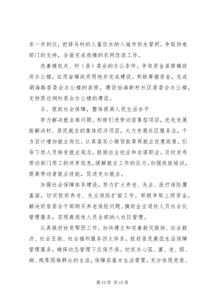 乡镇政府工作报告驿马镇.docx