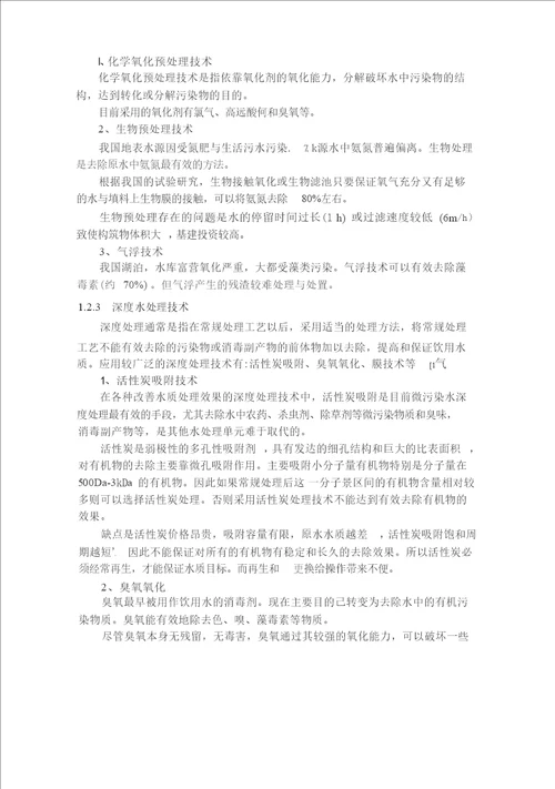 操作条件及运行模式对超滤水处理过程的影响研究环境工程专业毕业论文