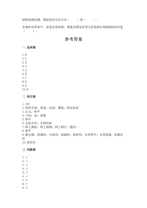六年级下册道德与法治第四单元让世界更美好测试卷（综合题）.docx