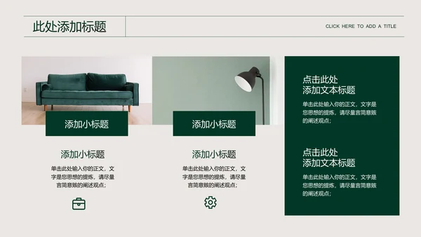 绿色小清新女性品牌营销演示PPT模板