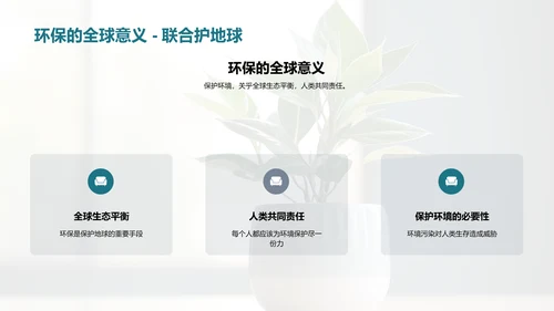 我是环保行动家