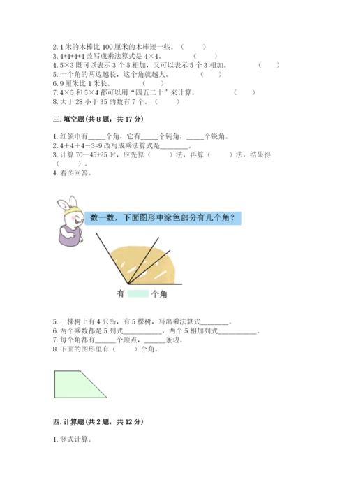 小学二年级上册数学期中测试卷附答案（实用）.docx