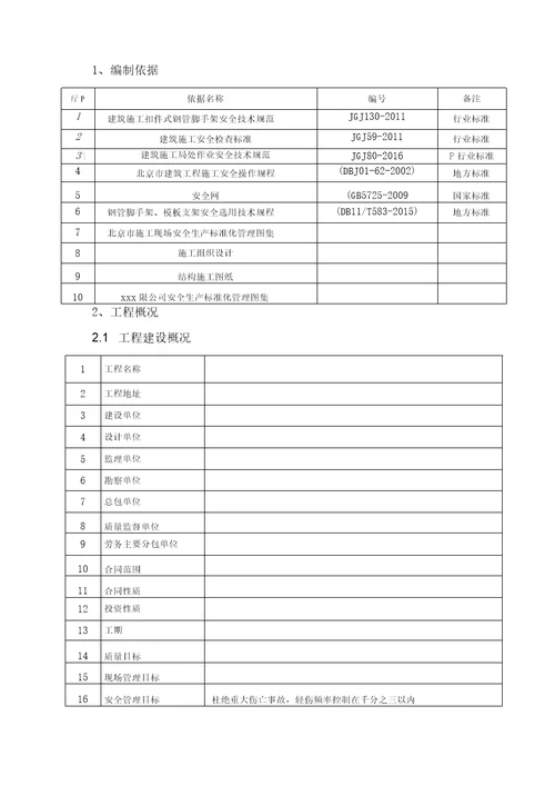 叠合板型钢悬挑脚手架施工方案