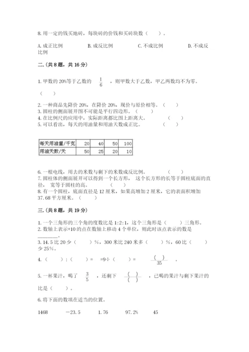 北京版数学小升初模拟试卷含完整答案（有一套）.docx