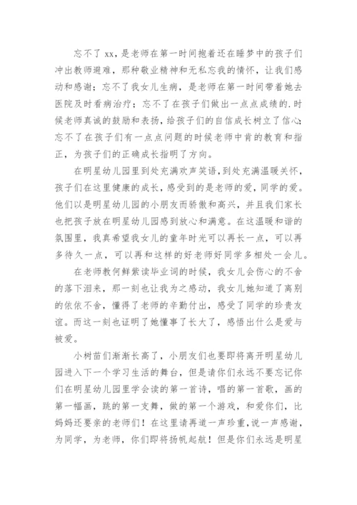 幼儿园毕业典礼家长发言稿_7.docx