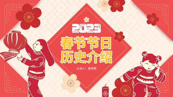 红色剪纸中国春节过年历史介绍PPT模板