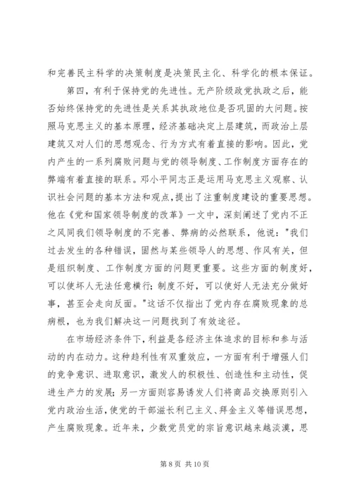 建党思想现实思考.docx